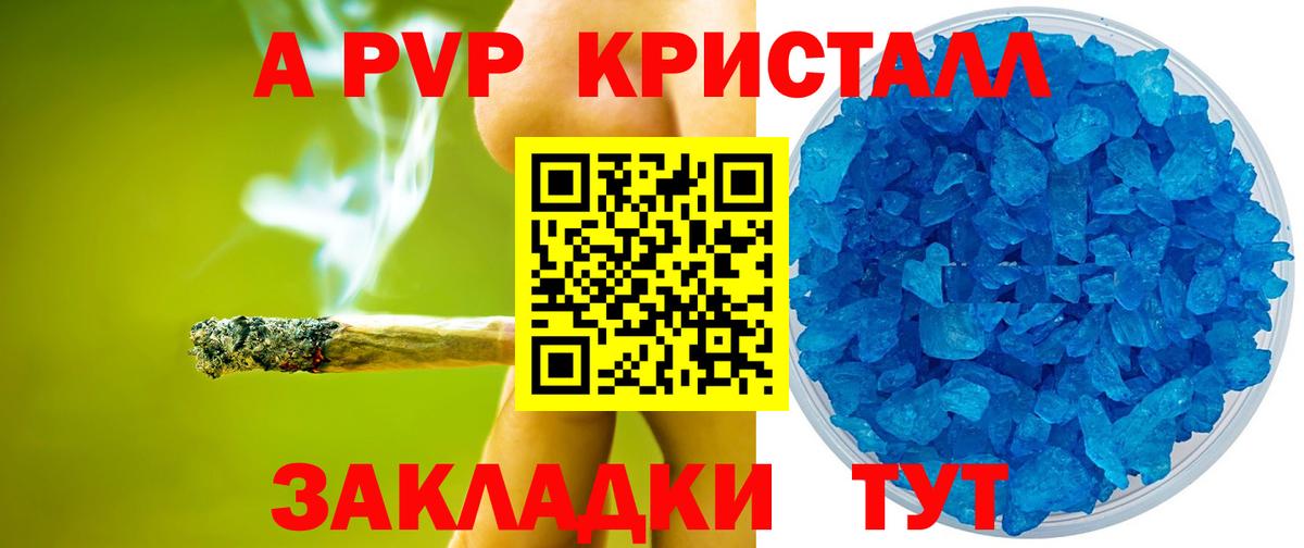 Владикавказ  APVP кристаллы  Вход с VPN  A PVP СК  Alfa_PVP кристаллы 