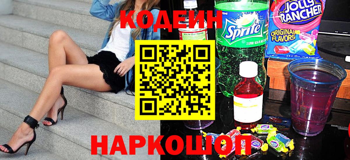 Кодеиновый сироп Lean Purple Drank Владикавказ