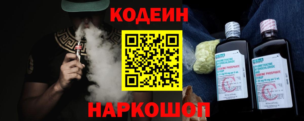 Владикавказ  Кодеин напиток Lean (лин)  Вход с VPN  Кодеиновый сироп Lean напиток Lean (лин) 
