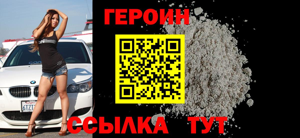 Героин Heroin  Вход с VPN  Героин  Владикавказ 