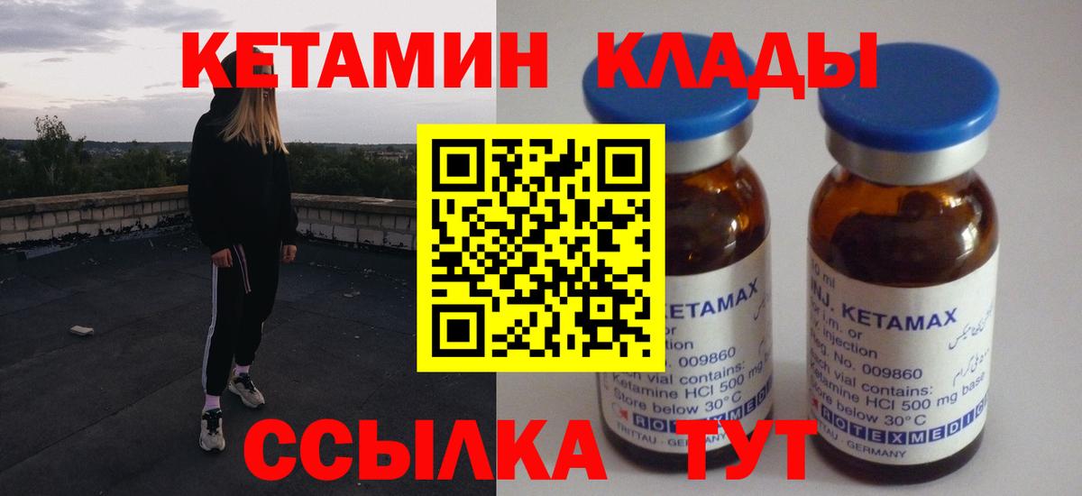 КЕТАМИН VHQ Владикавказ
