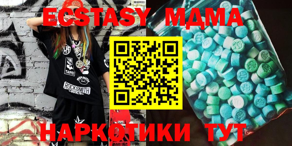МДМА кристаллы  MDMA Molly  МДМА  Владикавказ  Вход с VPN 